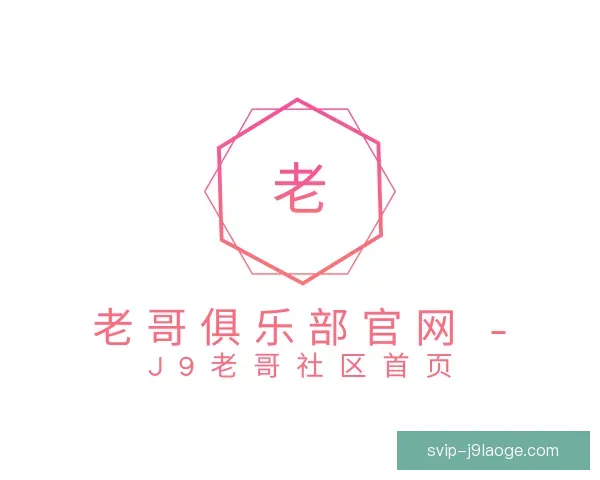 发现老哥俱乐部平台